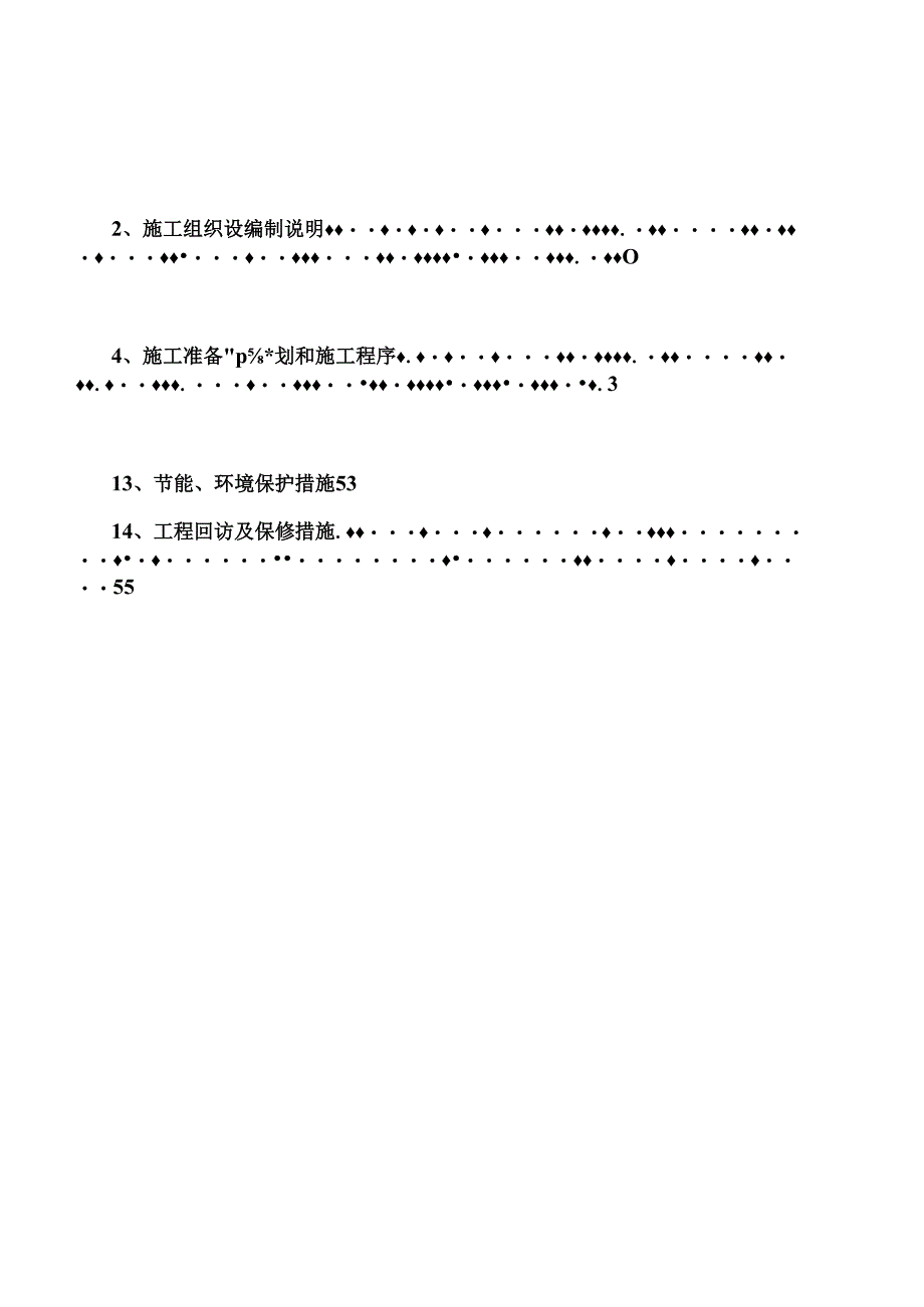 海淀分局立体车库建设施工组织设计(DOC56页).docx_第1页