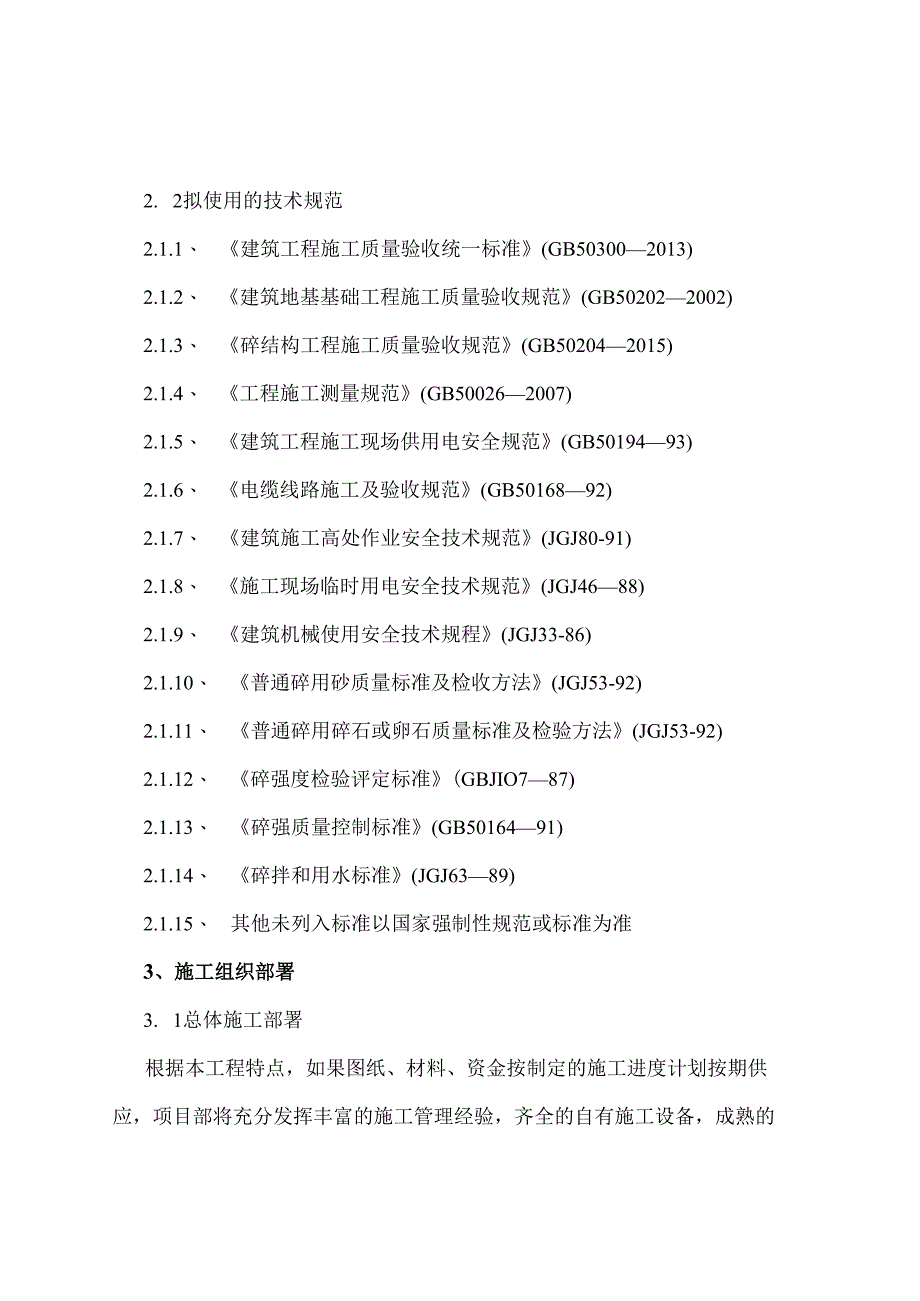 海淀分局立体车库建设施工组织设计(DOC56页).docx_第3页