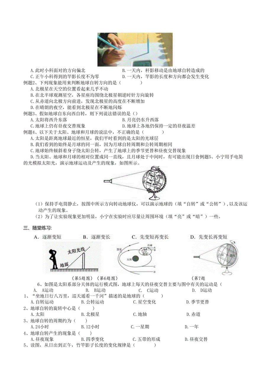 2024浙教版七下科学4.2 地球的自转 学案.docx_第2页