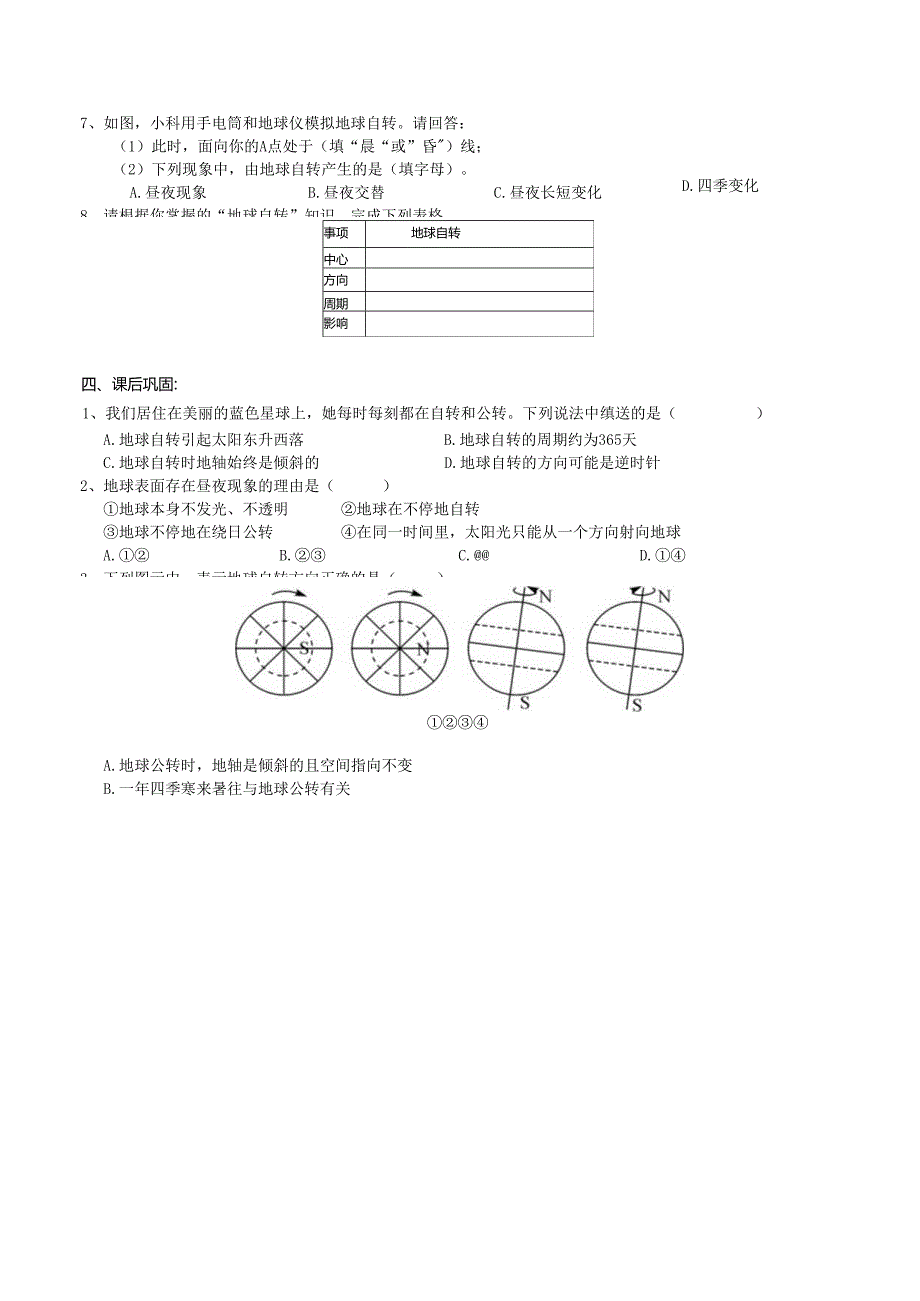 2024浙教版七下科学4.2 地球的自转 学案.docx_第3页