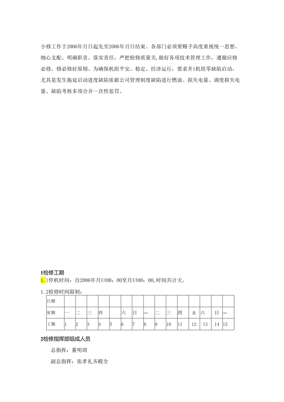 #1机C级检修任务书.docx_第2页