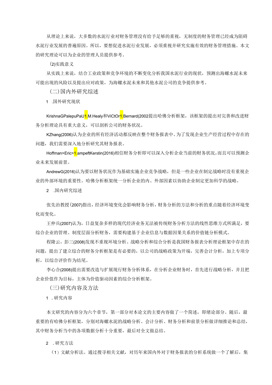 【《基于哈佛分析框架的海螺水泥财务分析案例》9200字（论文）】.docx_第2页