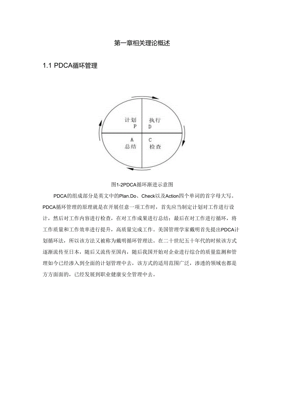 【《PDCA循环在工程项目进度管理中的应用研究—以某工程为例》9600字（论文）】.docx_第2页