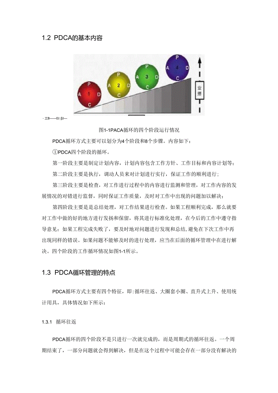 【《PDCA循环在工程项目进度管理中的应用研究—以某工程为例》9600字（论文）】.docx_第3页