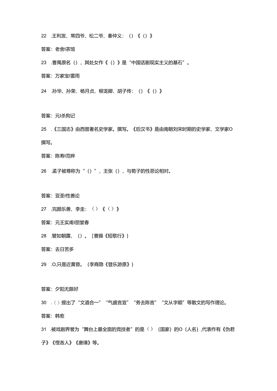 100个不可不知的文学常识考题（附答案）.docx_第3页