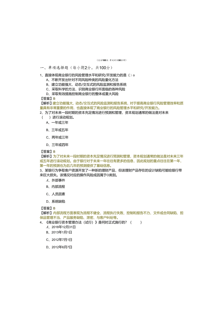 (中级)风险管理测试卷(共四卷)含答案.docx_第2页