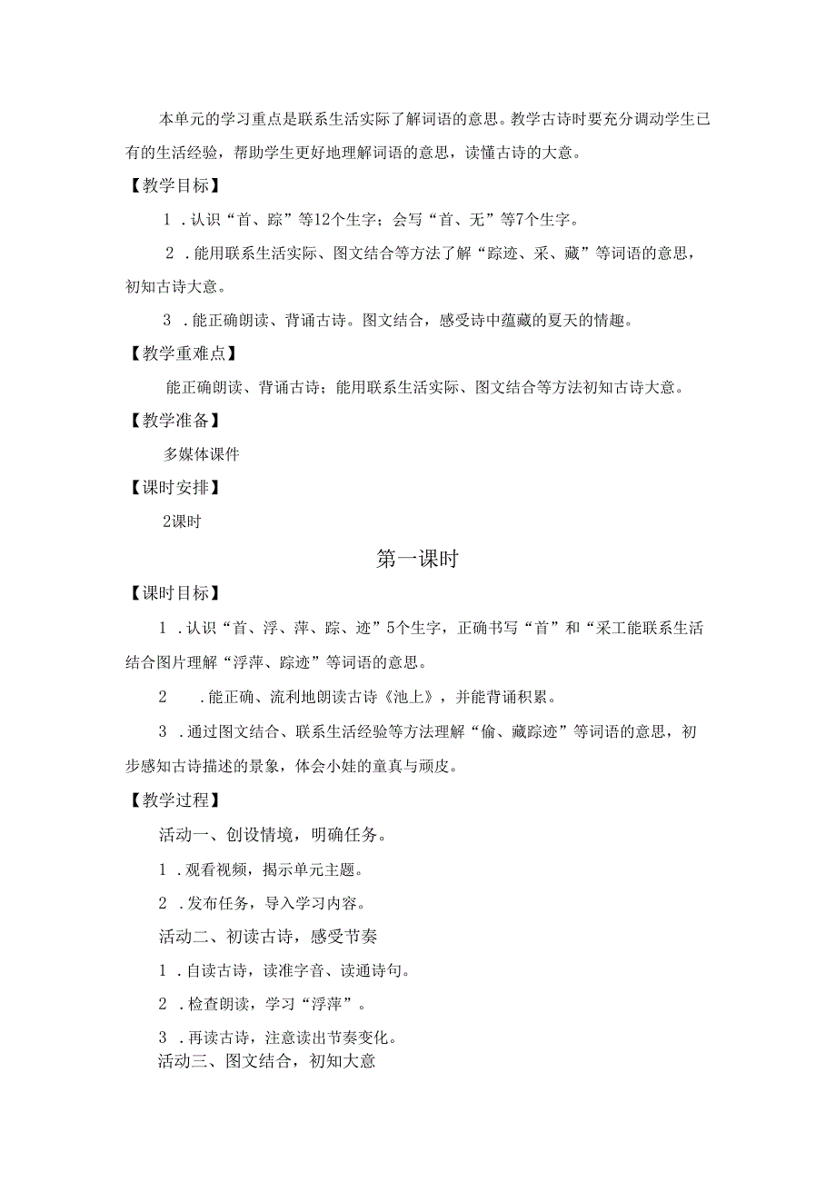 池上公开课教学设计.docx_第2页