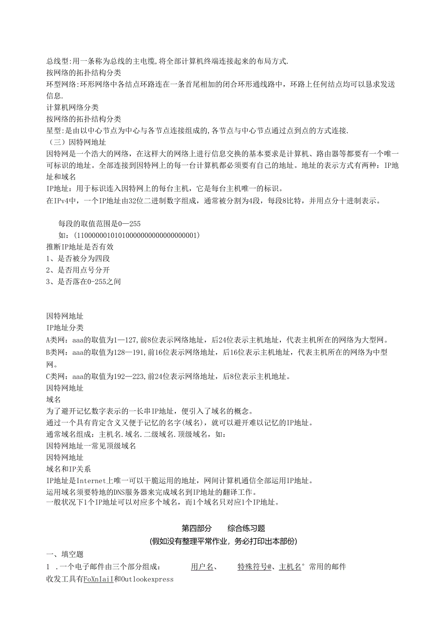 07春期Internet网络系统与实践期末复习指导8.docx_第2页