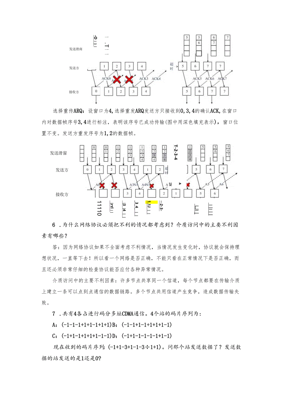 《物联网通信技术》第4章 课后习题答案.docx_第3页