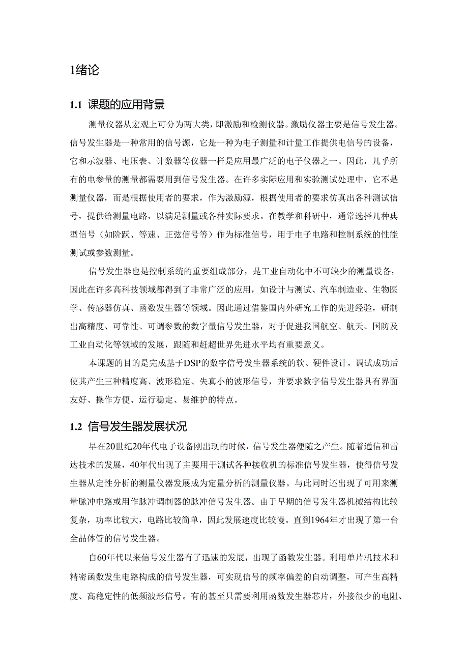 【《基于单片机的函数信号发生器设计》11000字（论文）】.docx_第2页