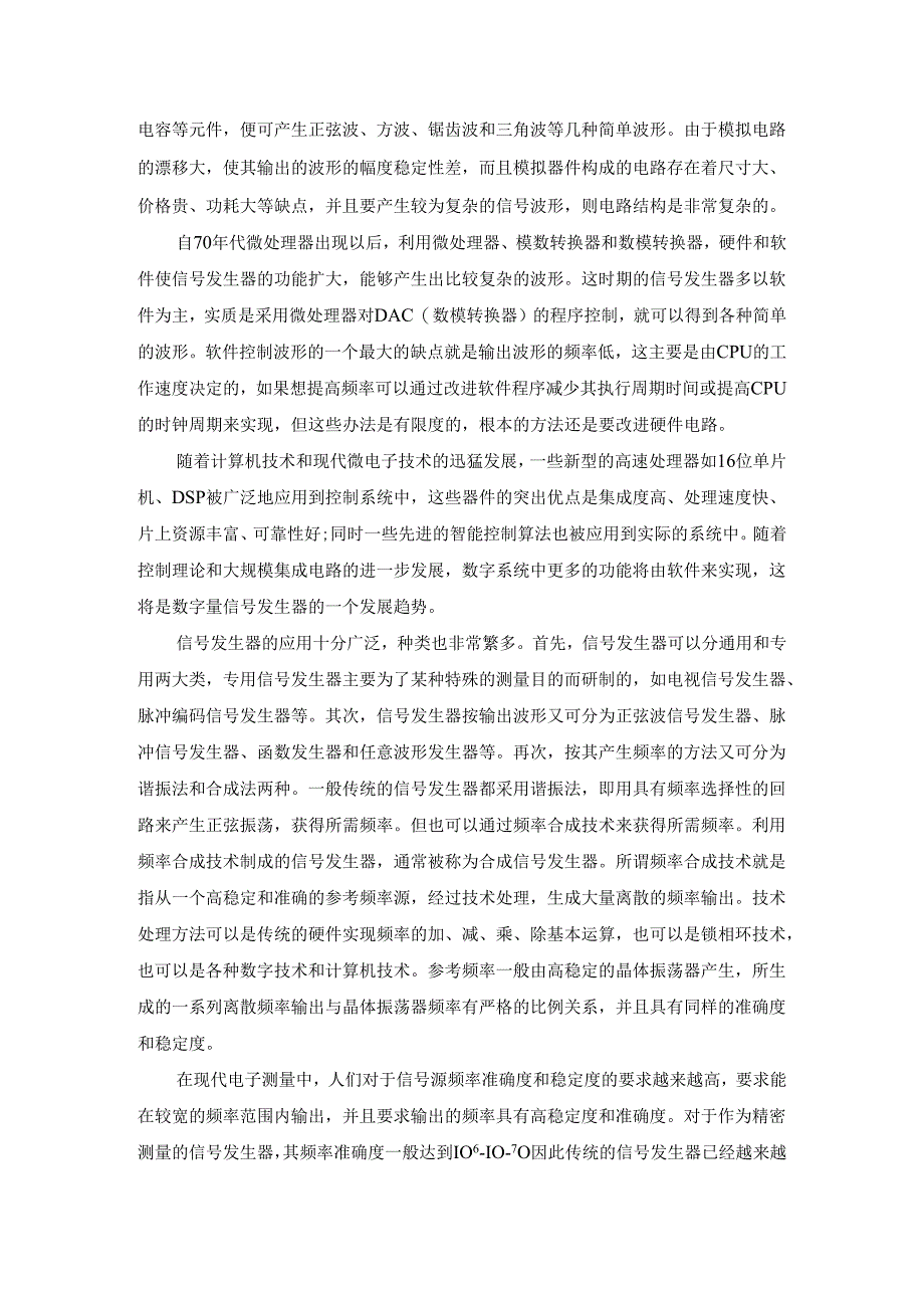 【《基于单片机的函数信号发生器设计》11000字（论文）】.docx_第3页