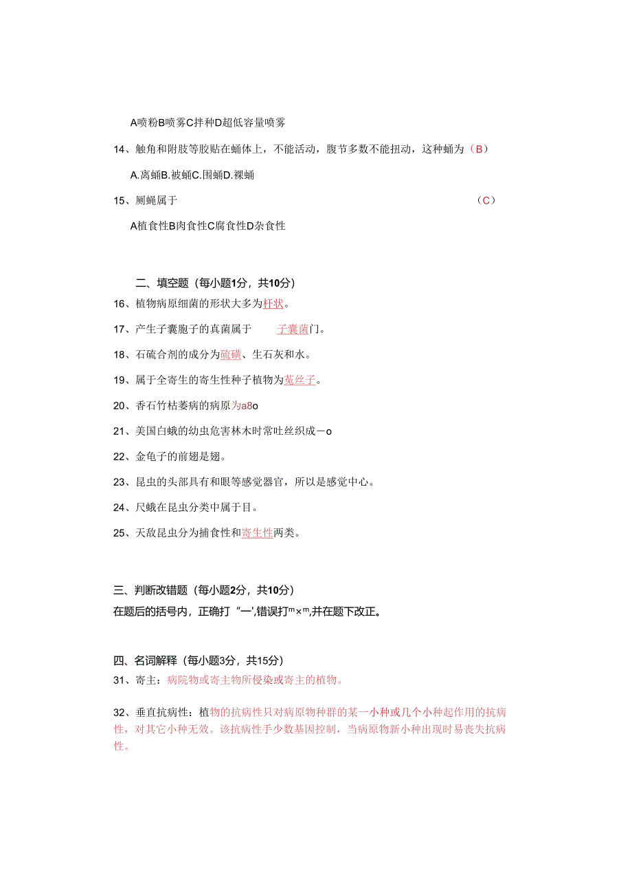 园林植物病虫害防治试卷－6.docx_第2页