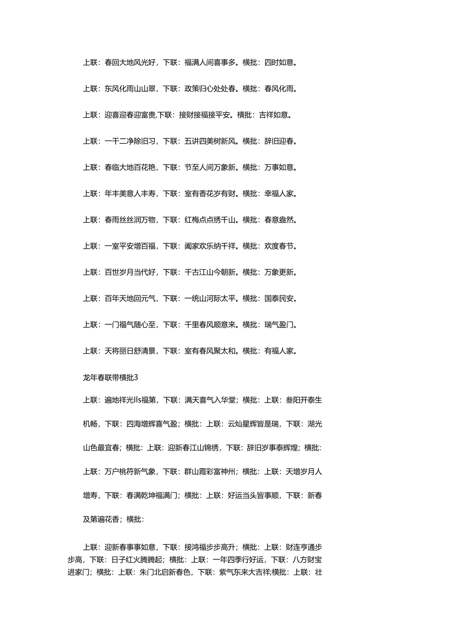 2024年龙年春联带横批.docx_第3页