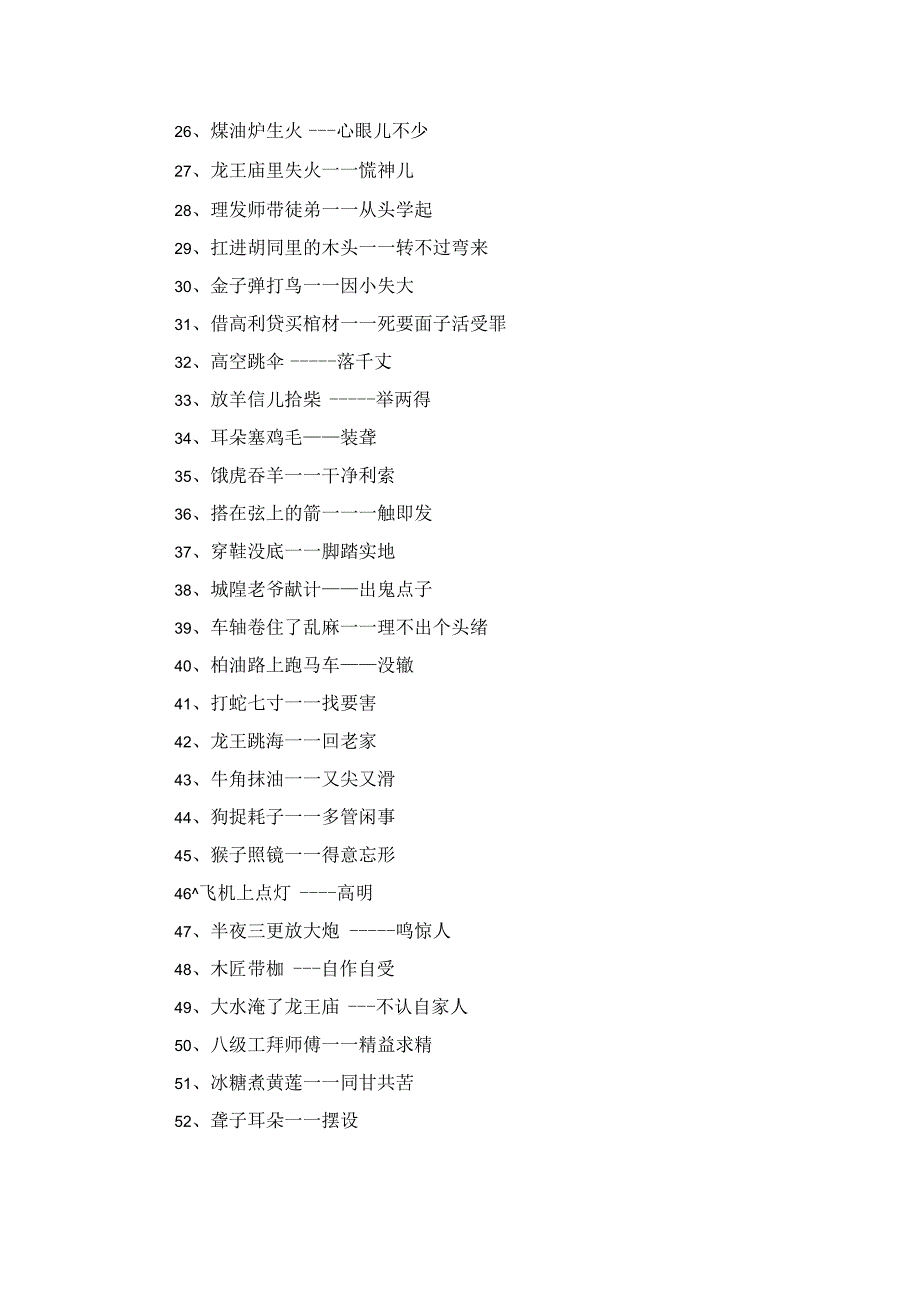 100条经典歇后语大全.docx_第2页