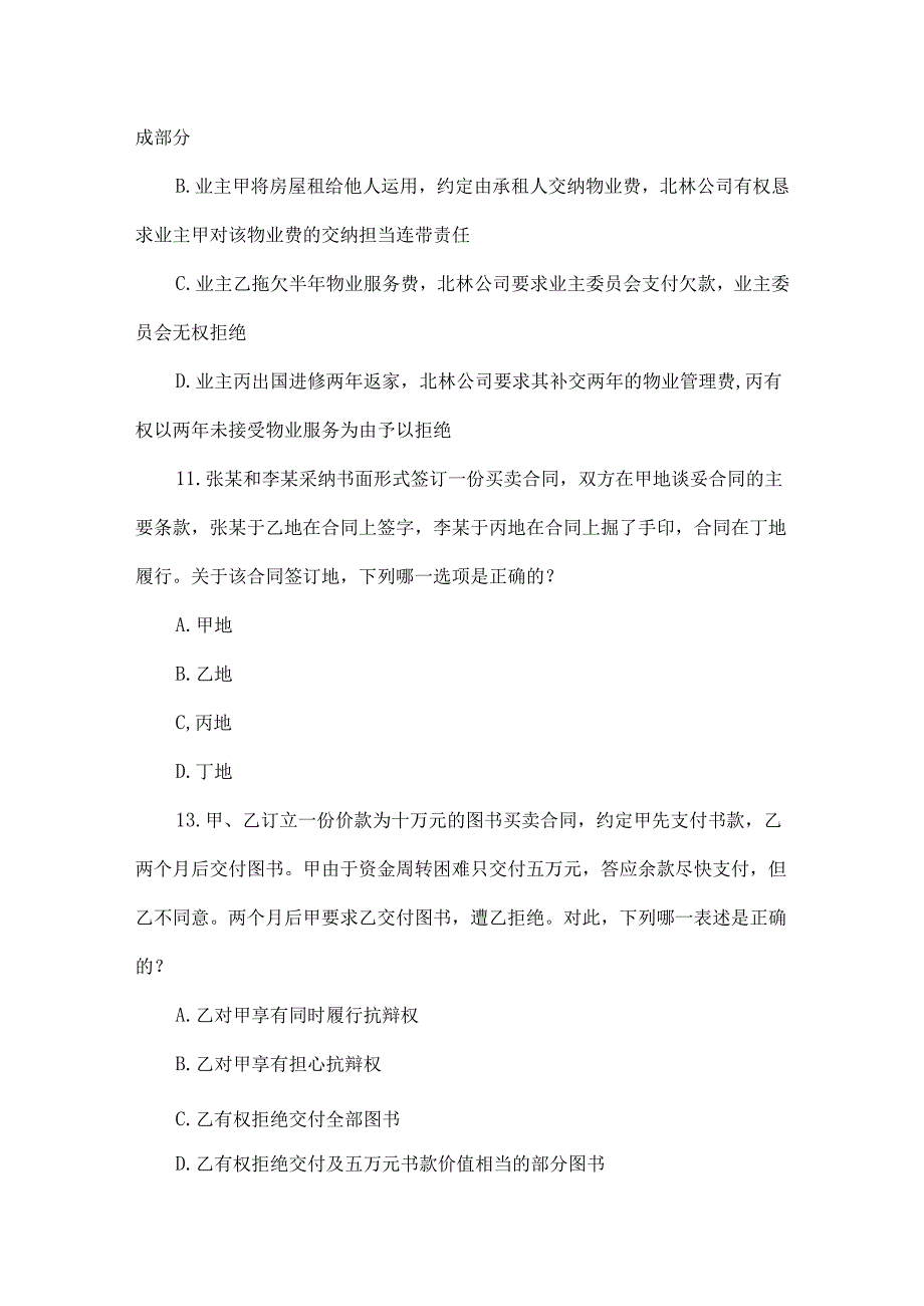 06-10年司法考试第三卷单选题合同法部分(供参考).docx_第3页