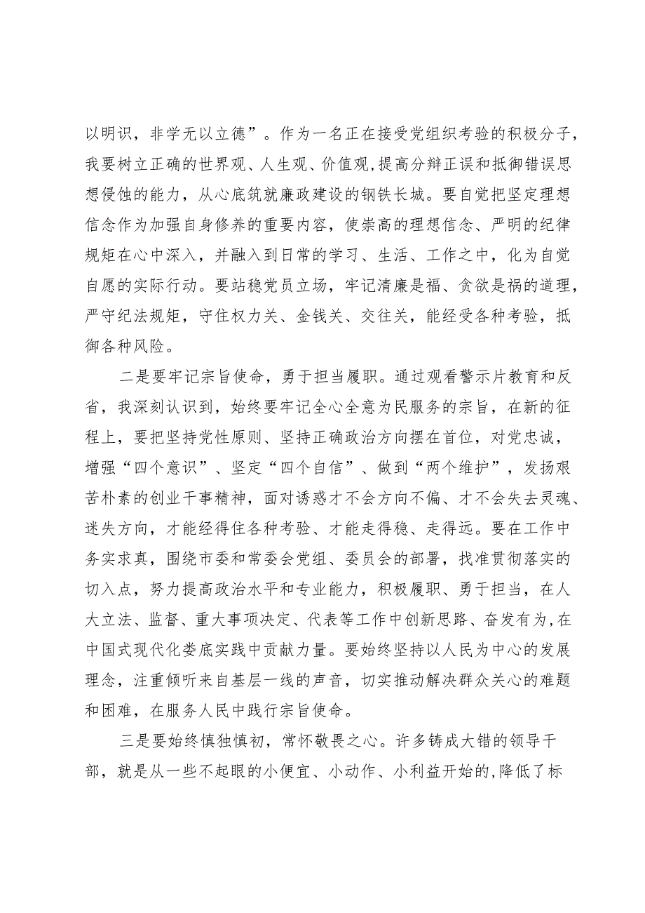 (六篇)2024“以案说德、以案说纪、以案说法、以案说责”研讨交流心得发言范文.docx_第2页