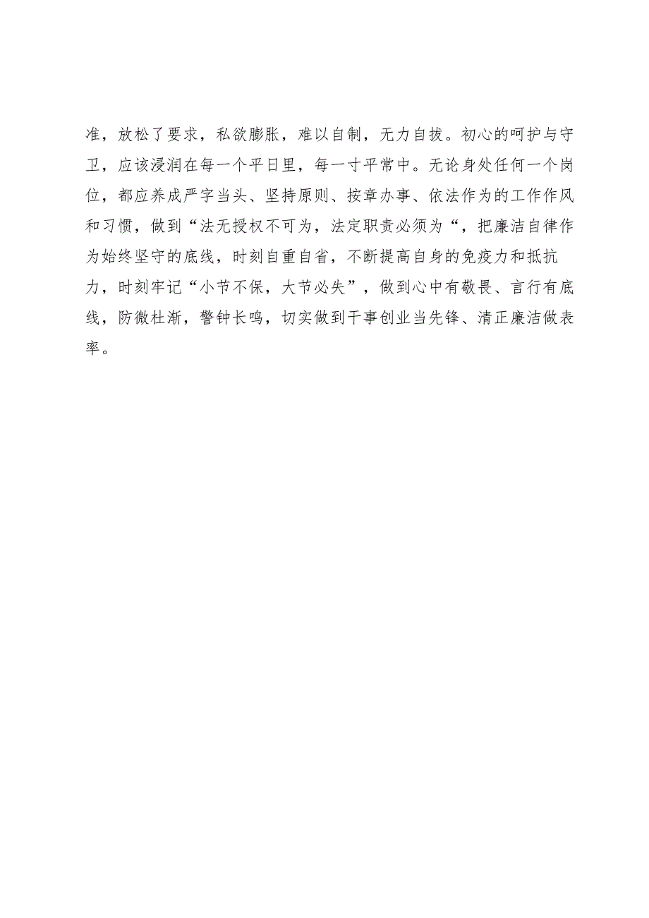 (六篇)2024“以案说德、以案说纪、以案说法、以案说责”研讨交流心得发言范文.docx_第3页