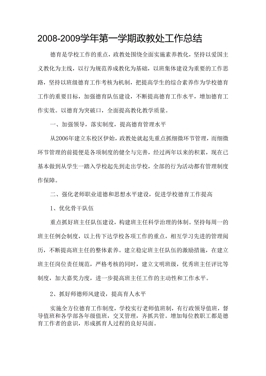 -第一学期政教处工作总结.docx_第1页