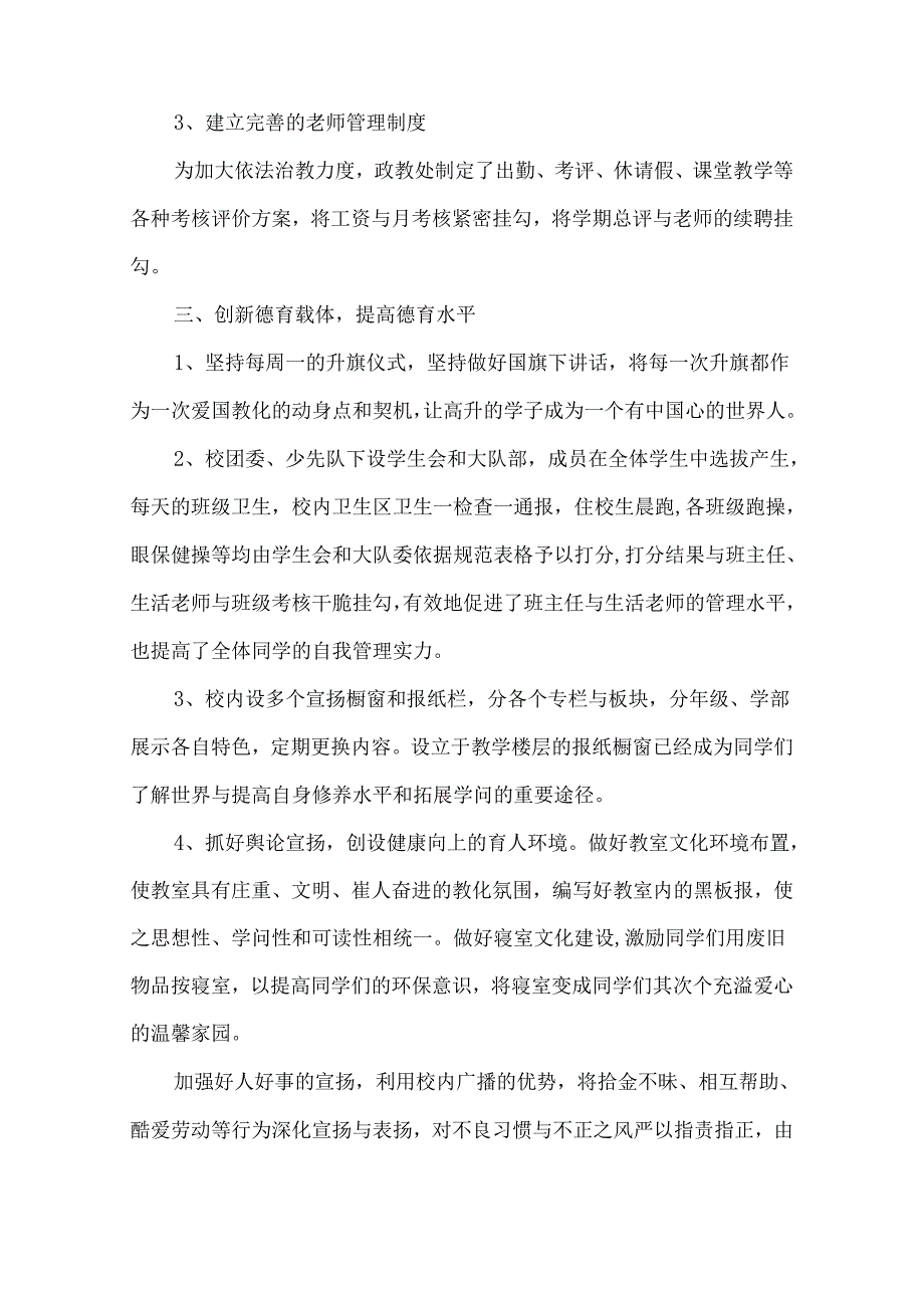 -第一学期政教处工作总结.docx_第2页