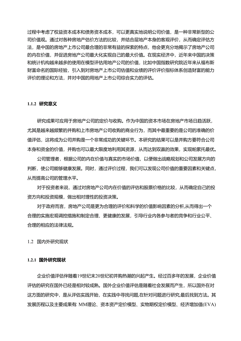 【《基于EVA法企业价值评估实例—以万科为例》14000字（论文）】.docx_第2页