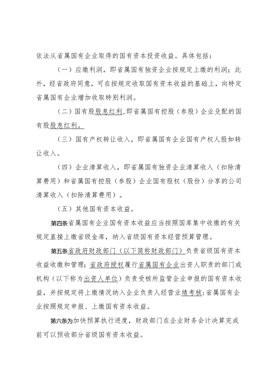 四川省省级国有资本收益收缴管理办法（征求意见稿）.docx_第2页