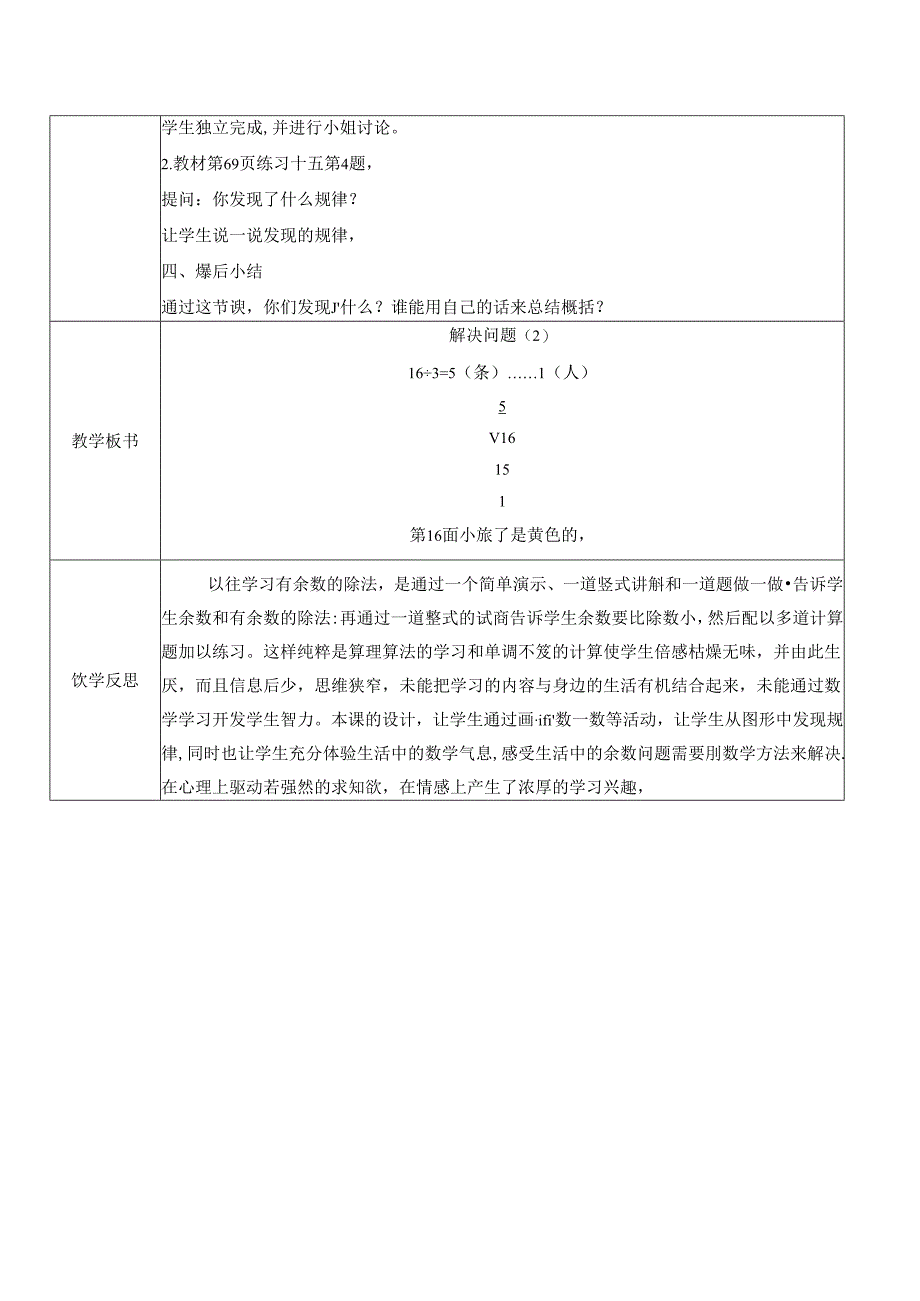 《混合运算解决问题》教案.docx_第2页