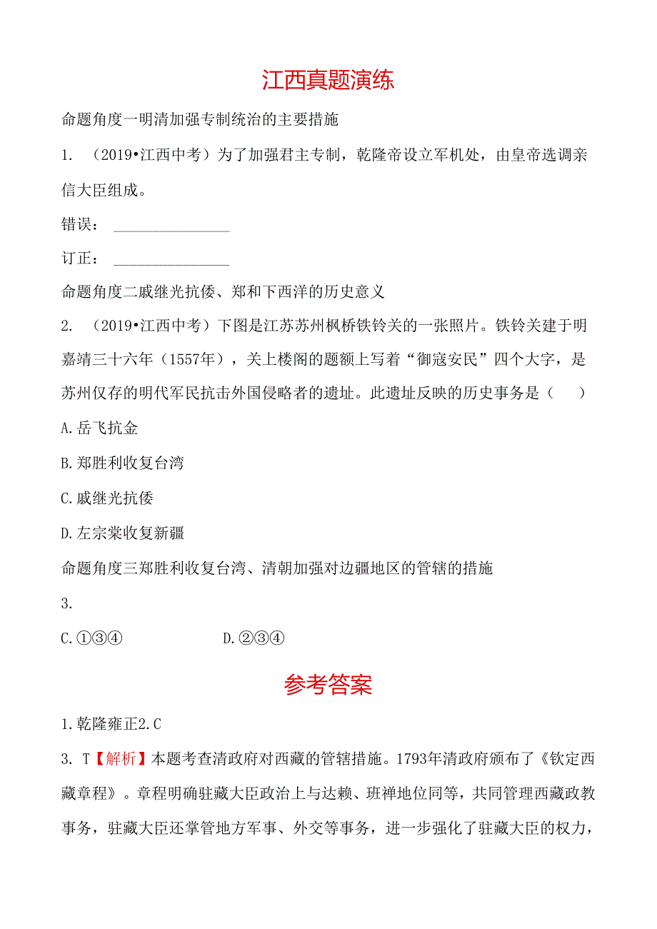 06模块一 主题六 江西真题演练.docx_第1页