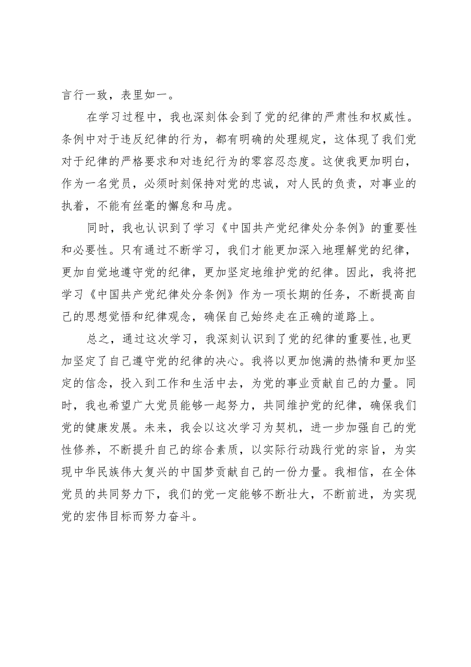 (九篇)幼儿教师党纪学习教育交流发言心得体会.docx_第3页