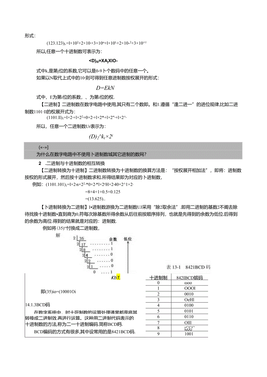 《电工电子技术与技能》第4版 教案 第13章 数字电子技术基础.docx_第3页