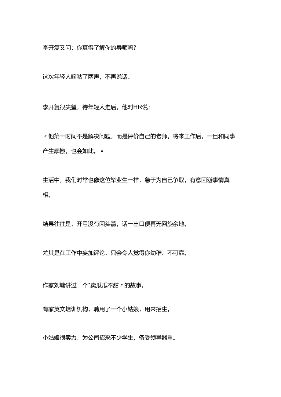 永远不要去评价你的同事.docx_第2页