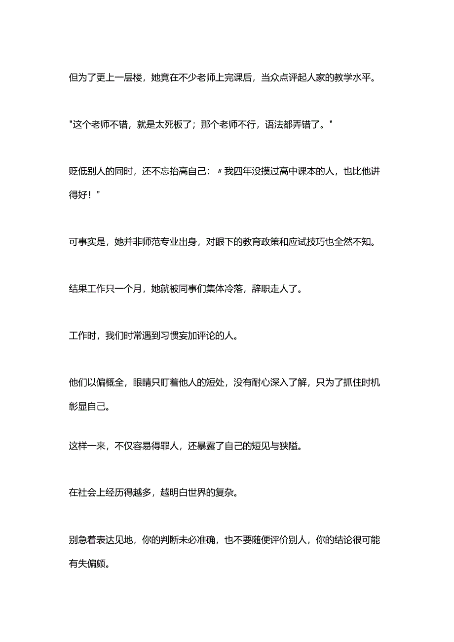 永远不要去评价你的同事.docx_第3页