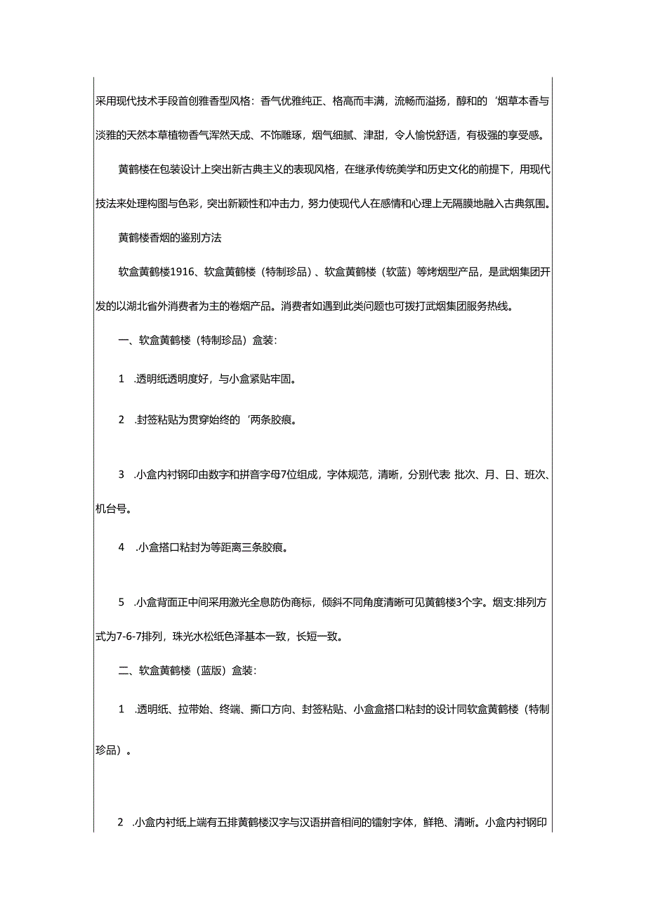 2024年黄鹤楼香烟价格和图片_黄鹤楼香烟价格表.docx_第2页