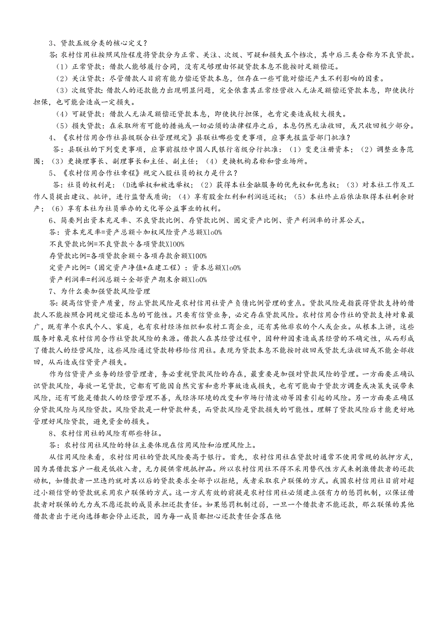 河北农村信用社模拟考试（职业能力测验）笔试试题及答案.docx_第3页