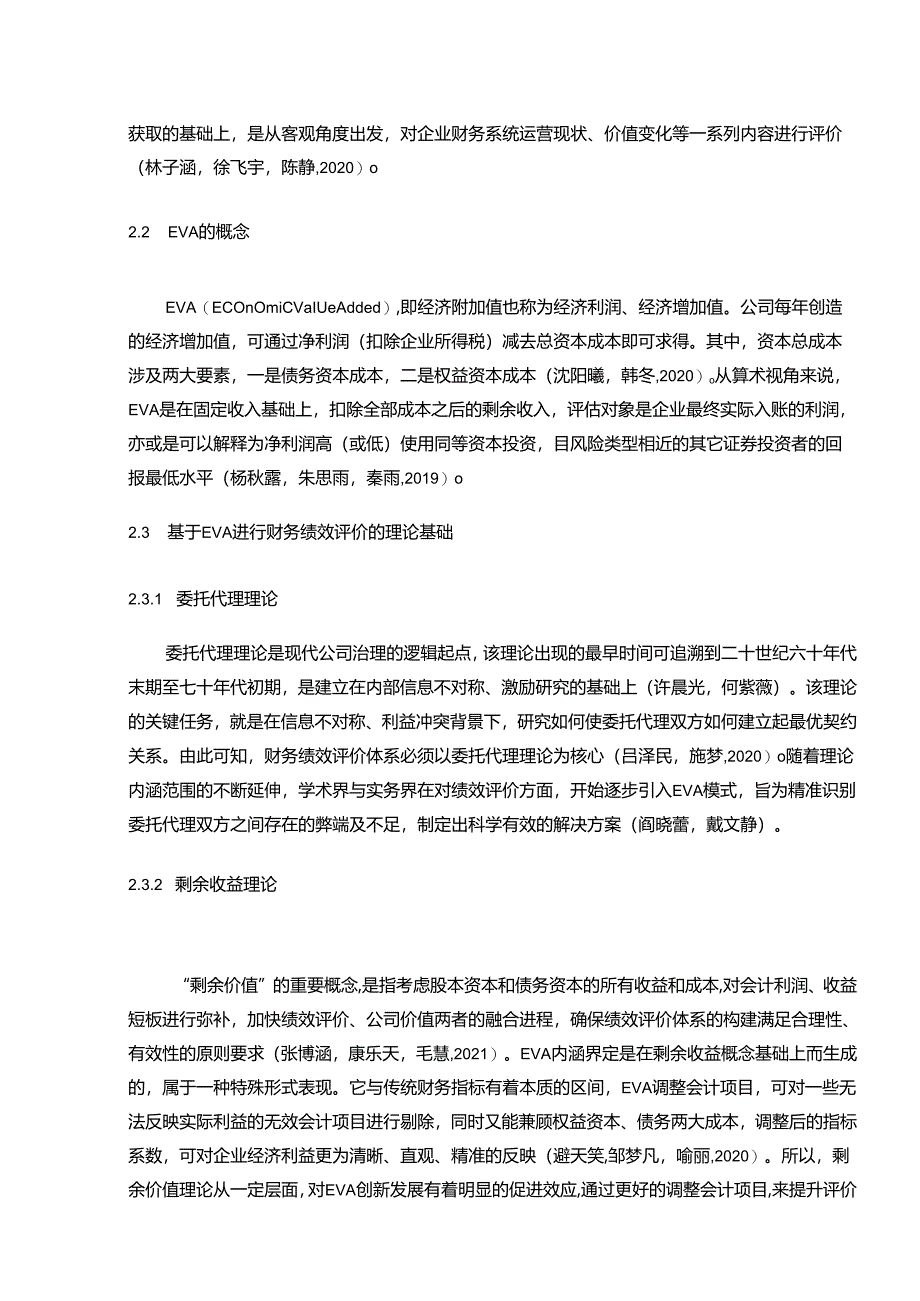 【《格兰仕家电基于EVA的财务绩效分析》9800字】.docx_第3页