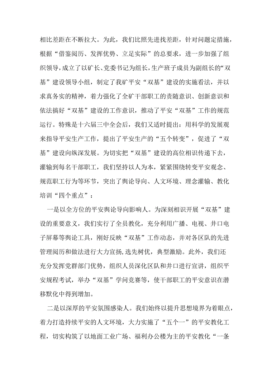 -煤矿“双基”建设情况汇报.docx_第2页