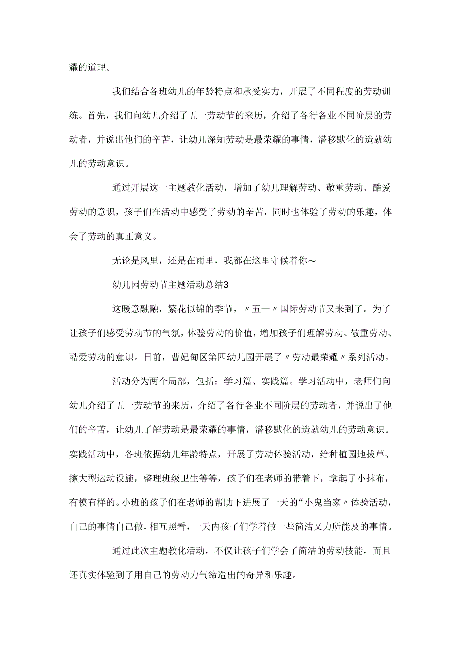 20xx幼儿园劳动节主题活动总结精选5篇.docx_第3页