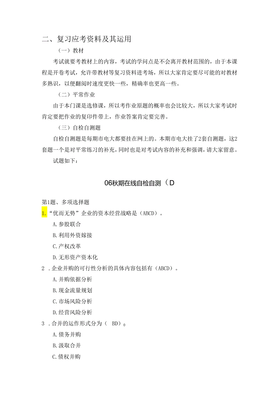 06秋期资本经营课程期末复习指导.docx_第2页