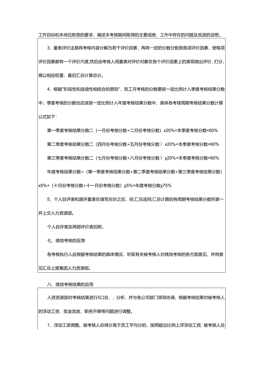 2024年高层管理者绩效考核的方案.docx_第3页