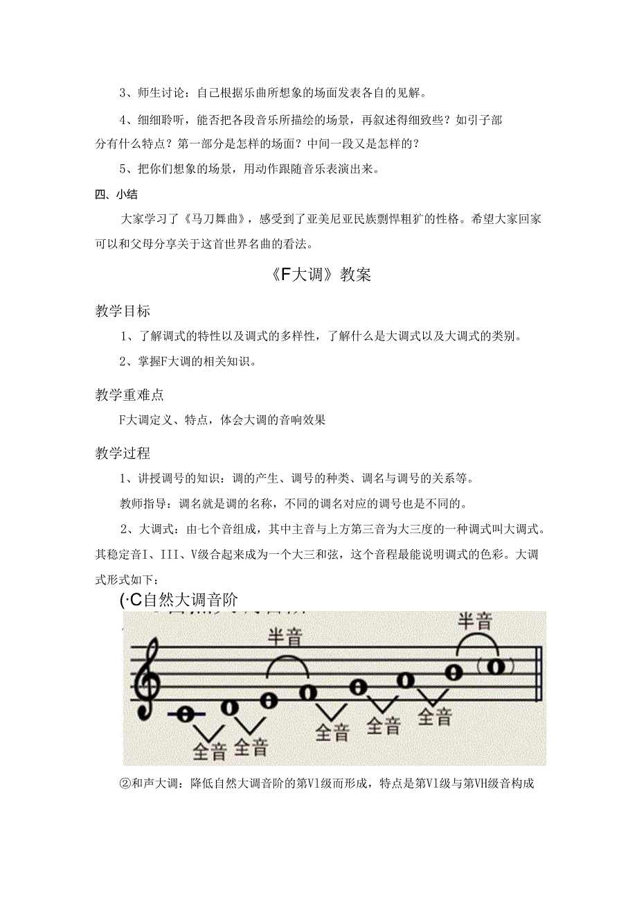 《马刀舞曲》教案.docx_第2页