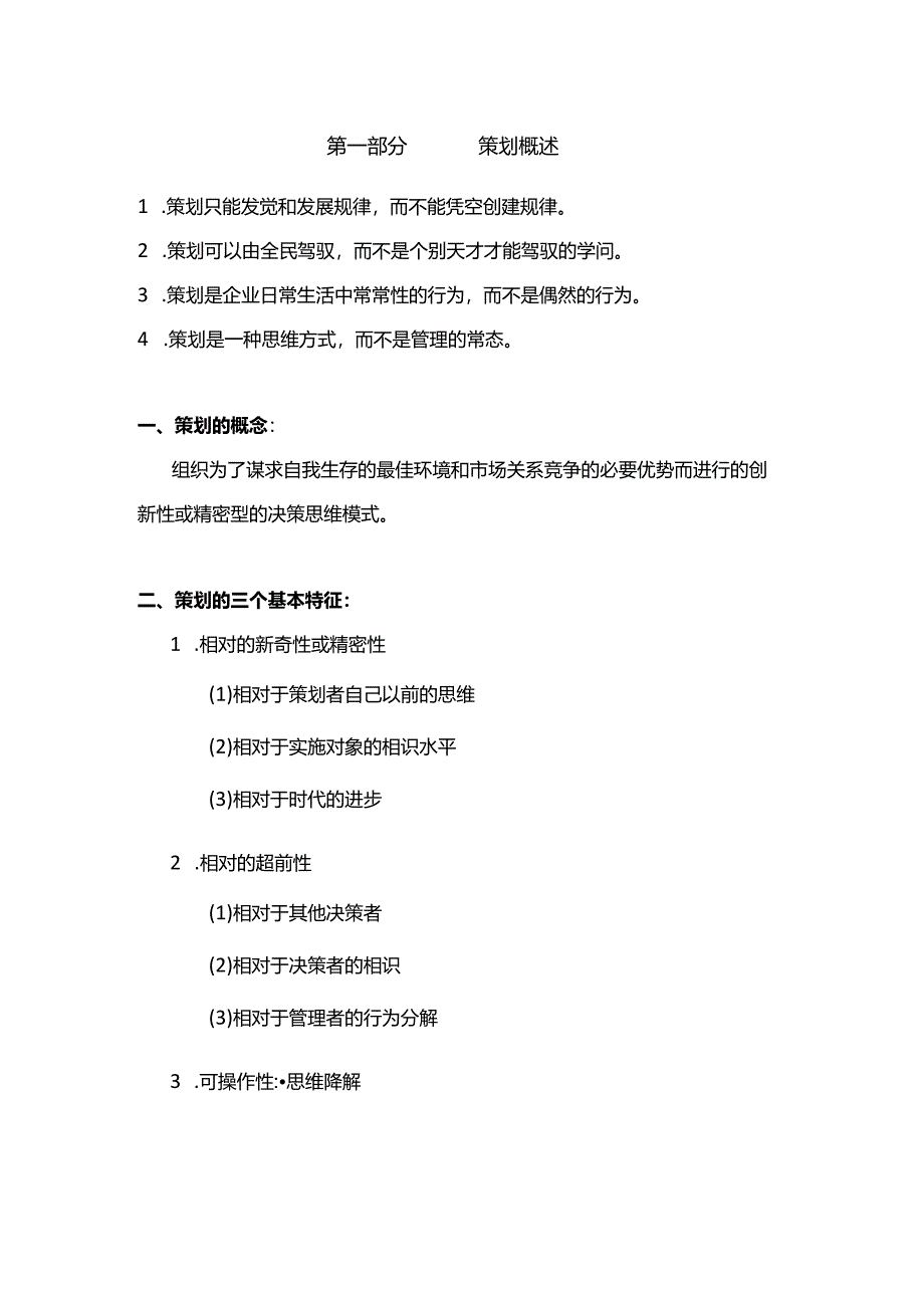 (免费)经典策划培训资料.docx_第1页