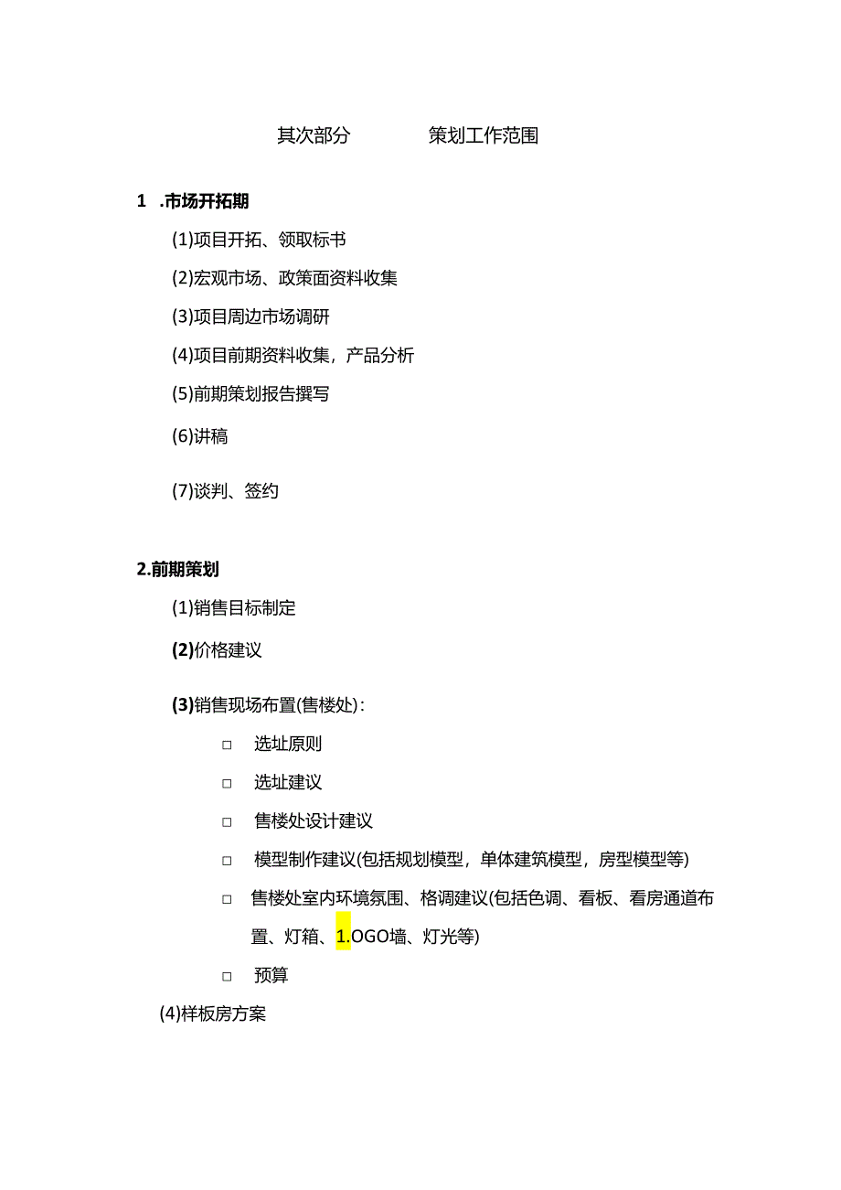 (免费)经典策划培训资料.docx_第3页