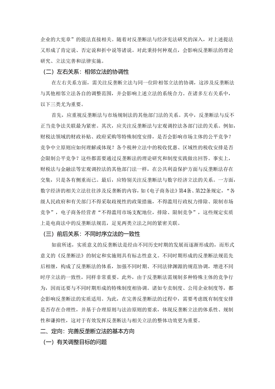 【《反垄断法的完善研究》4100字】.docx_第2页