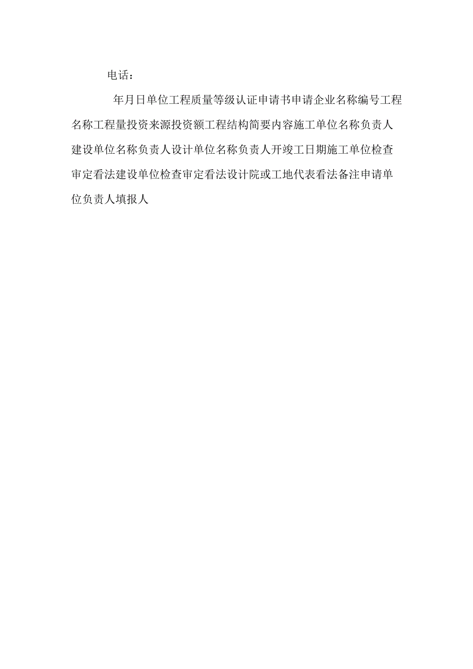 (多种表格)开工报告_0.docx_第3页