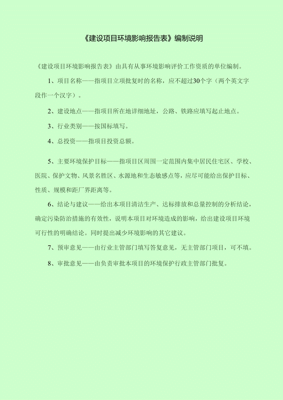 河北三泰赢医疗科技有限公司新建年产12亿只PVC一次性手套项目环境影响报告.docx_第2页