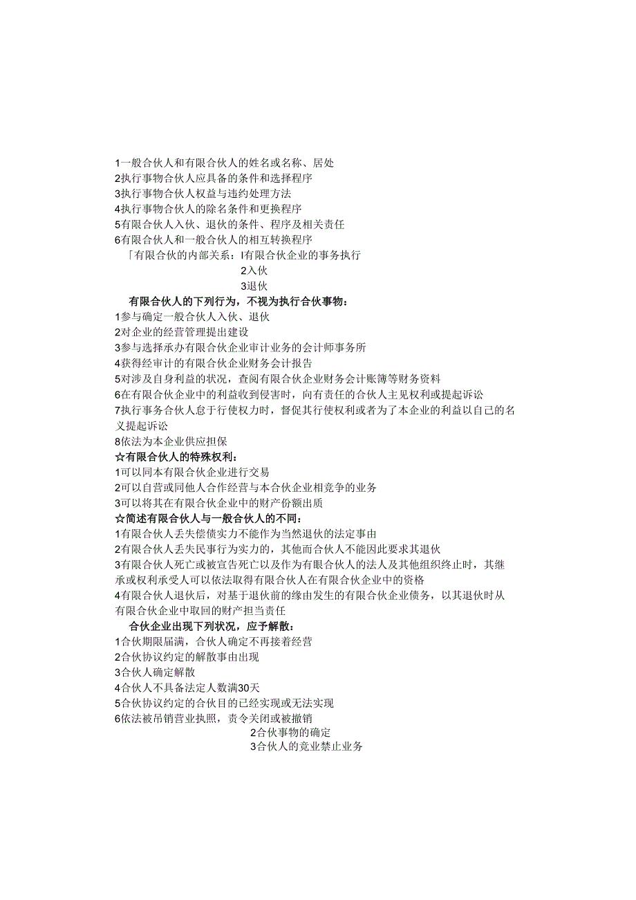 00043-经济法概论-自己整理的全书重点-不遗漏-考试全通过-超好用.docx_第3页