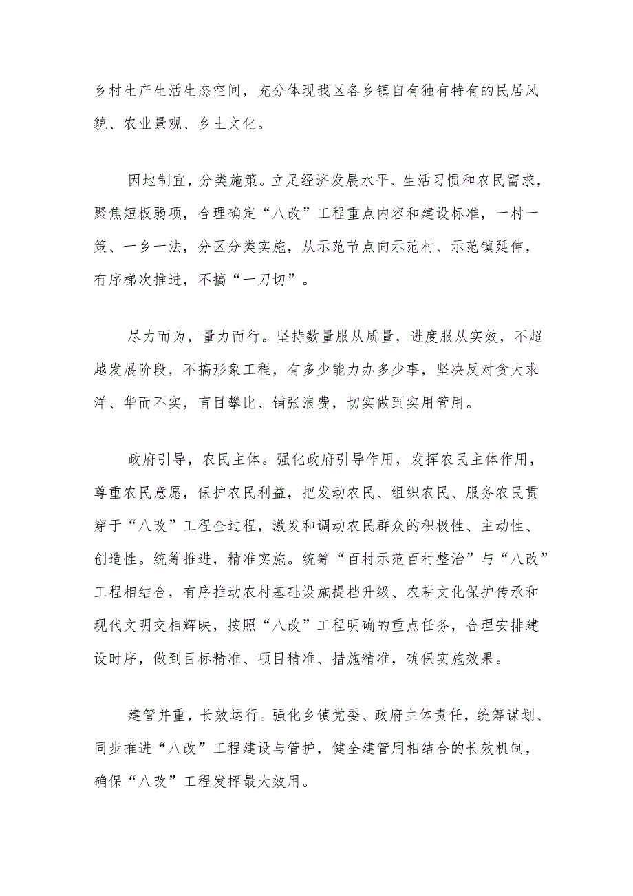 深入推进“百村示范百村整治”工程、“和美乡村”创建行动和“八改”工程实施方案.docx_第2页