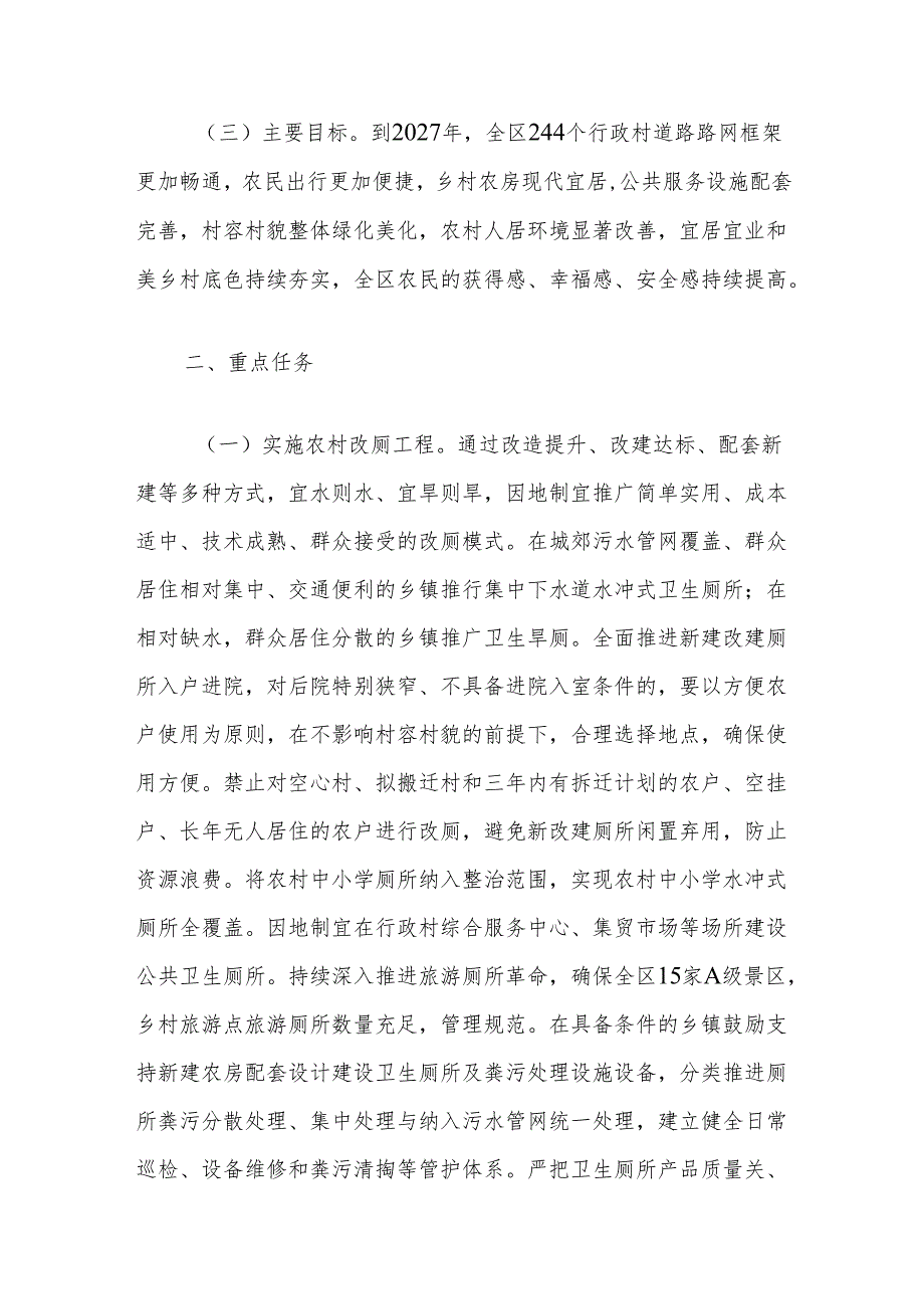 深入推进“百村示范百村整治”工程、“和美乡村”创建行动和“八改”工程实施方案.docx_第3页