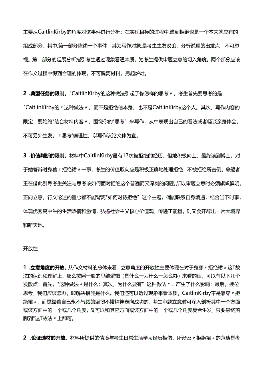 【作文365】接受“被拒绝”走好未来人生路.docx_第2页