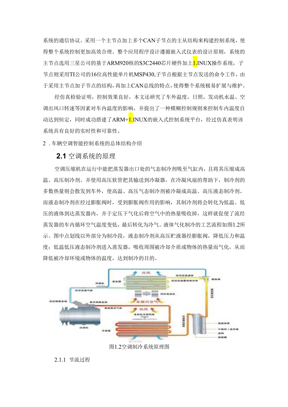 【《基于CAN总线的车辆空调智能控制系统设计》8200字（论文）】.docx_第2页