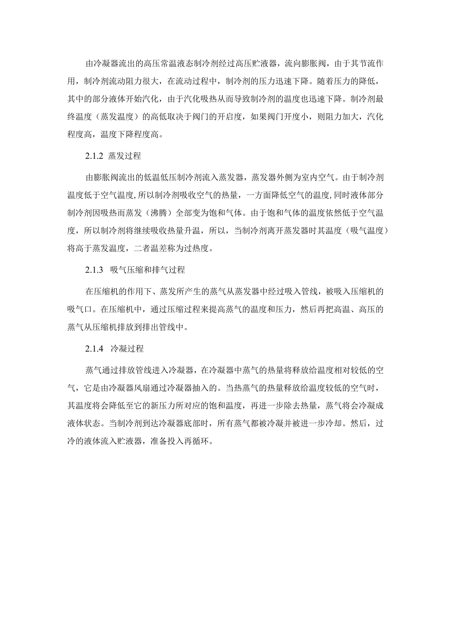 【《基于CAN总线的车辆空调智能控制系统设计》8200字（论文）】.docx_第3页